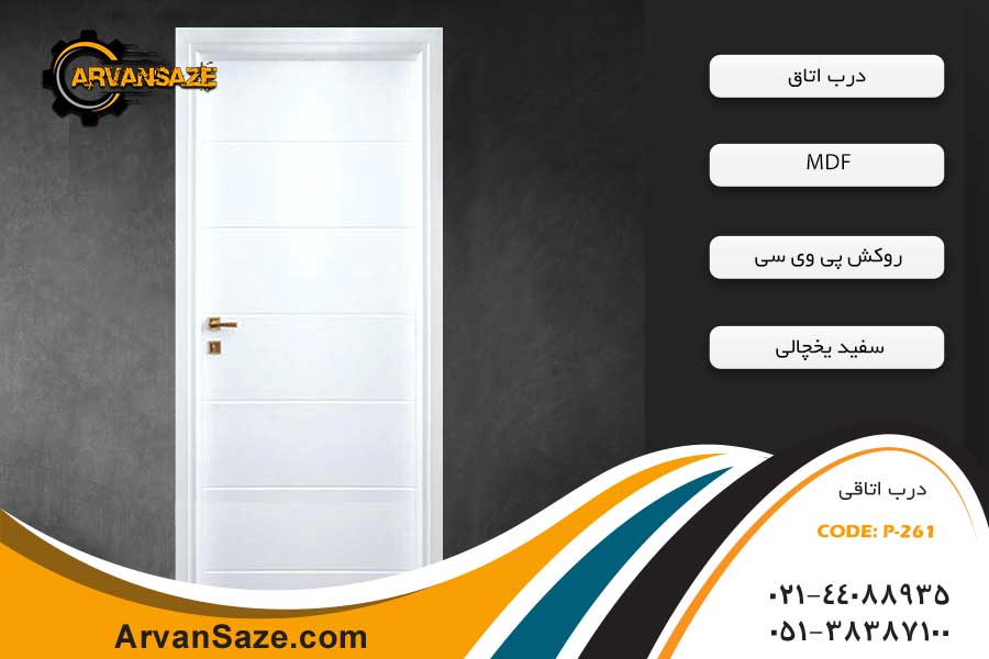 درب اتاق مدرن سفید مدل P-262